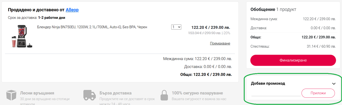 Как да използвам Alleop код за отстъпка
