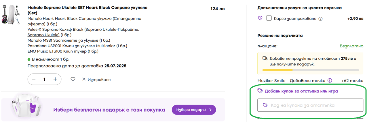 Как да използвате Muziker код за отстъпка